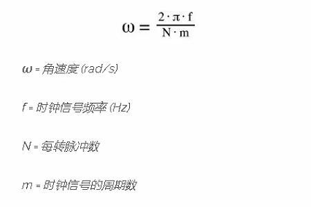 角速度計(jì)算公式3